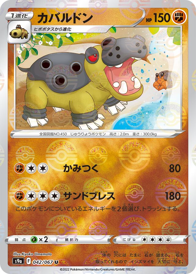 Hippowdon Pokemon card