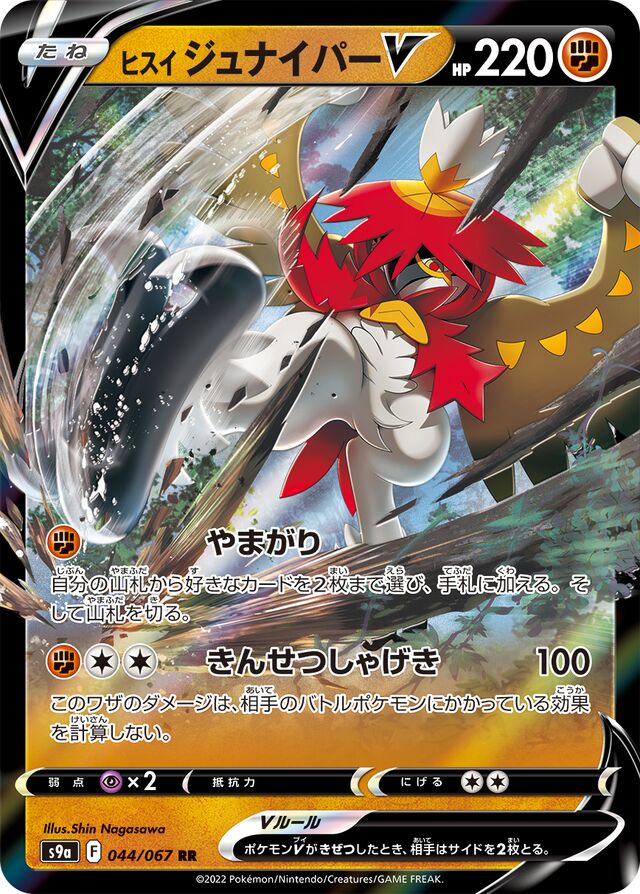 Hisuian Decidueye V Pokemon card
