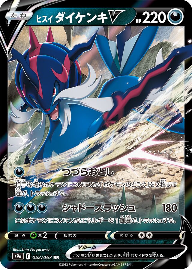 Hisuian Samurott V Pokemon card
