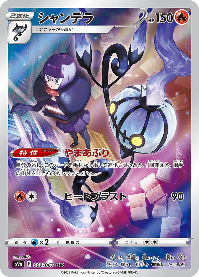 Chandelure Pokemon card