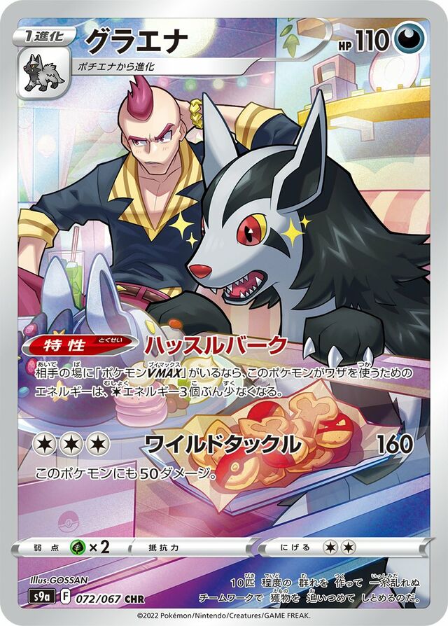 Mightyena Pokemon card
