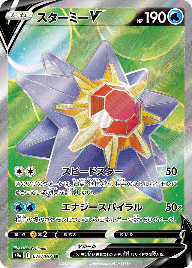 Starmie V Pokemon card