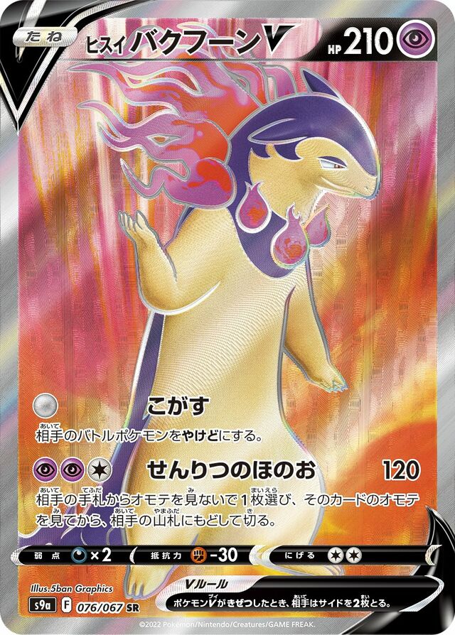 Hisuian Typhlosion V Pokemon card