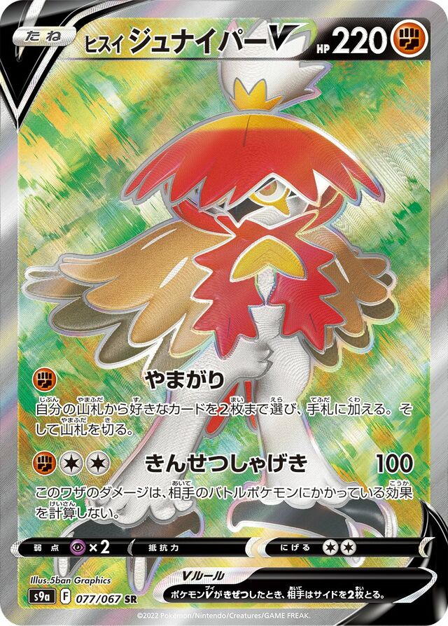 Hisuian Decidueye V Pokemon card