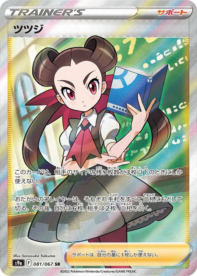 Roxanne Pokemon card
