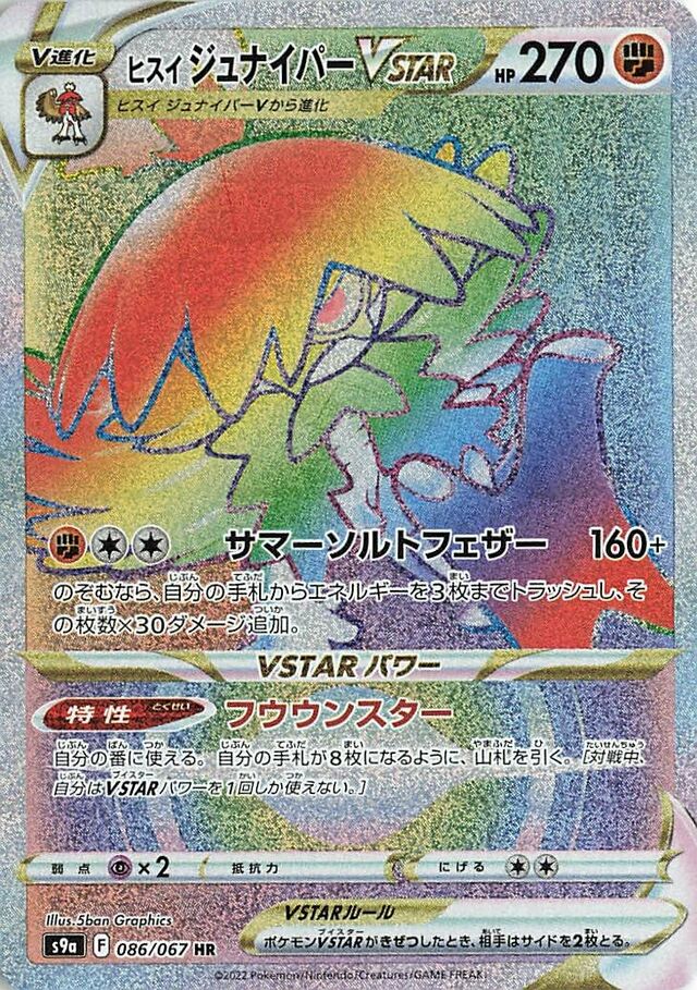 Hisuian Decidueye VSTAR Pokemon card