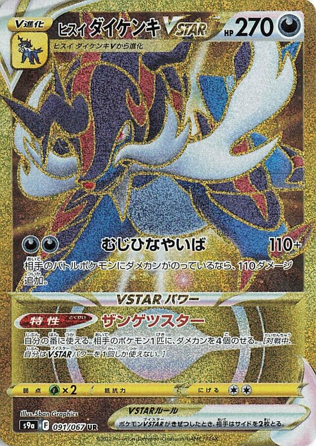 Hisuian Samurott VSTAR Pokemon card