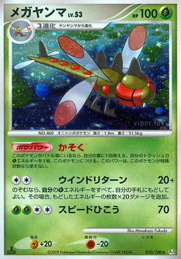 Yanmega Pokemon card