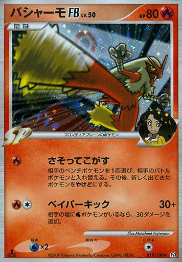 Blaziken FB Pokemon card