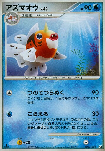 Seaking Pokemon card