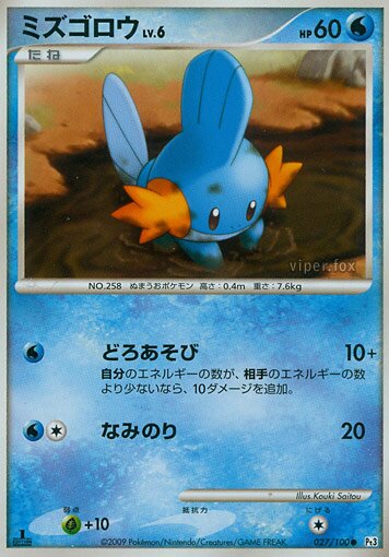 Mudkip Pokemon card