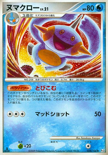 Marshtomp Pokemon card