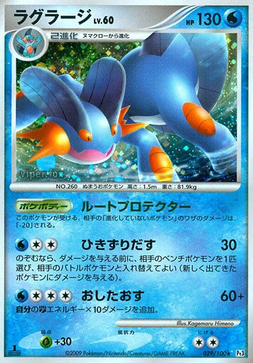 Swampert Pokemon card