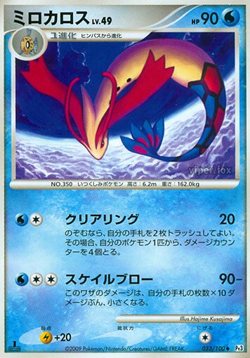 Milotic Pokemon card