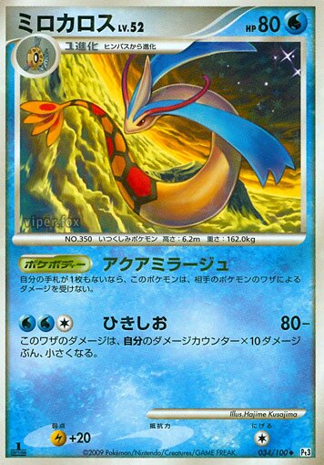 Milotic Pokemon card