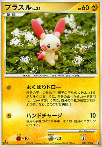 Plusle Pokemon card