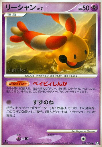 Chingling Pokemon card