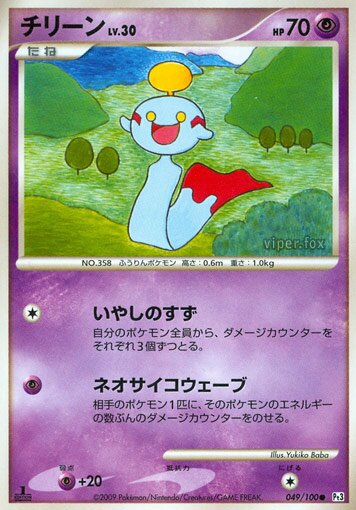 Chimecho Pokemon card