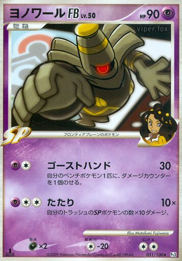 Dusknoir FB Pokemon card
