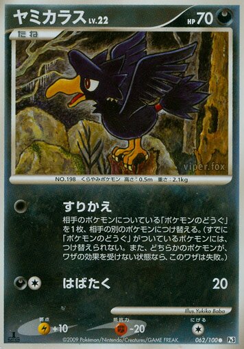 Murkrow Pokemon card