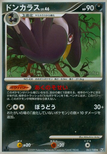 Honchkrow Pokemon card