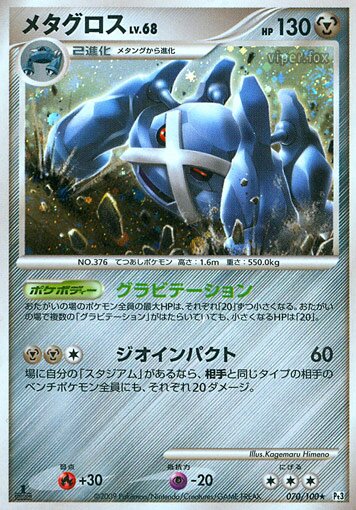 Metagross Pokemon card