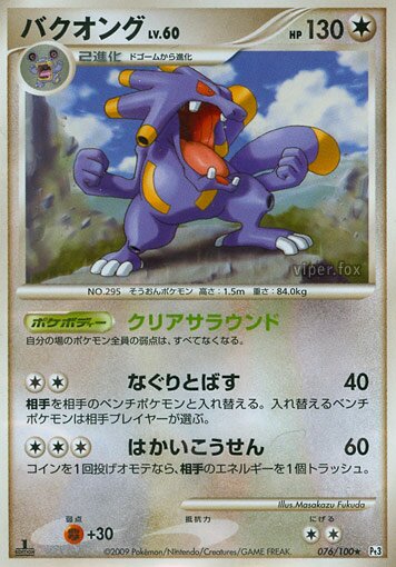 Exploud Pokemon card