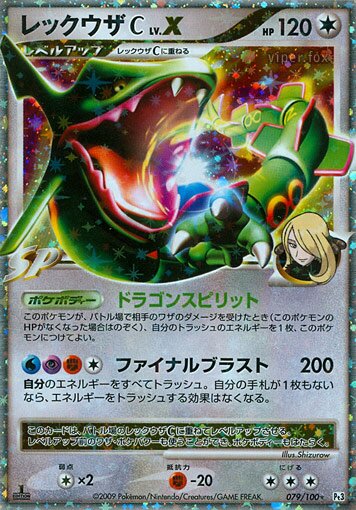 Rayquaza C LV.X Pokemon card