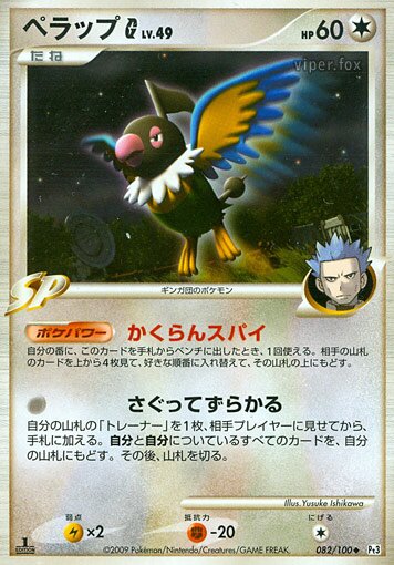 Chatot G Pokemon card