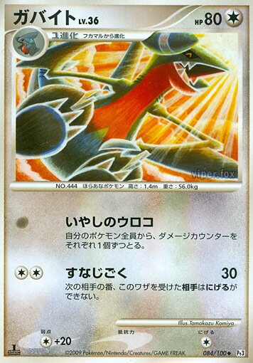 Gabite Pokemon card