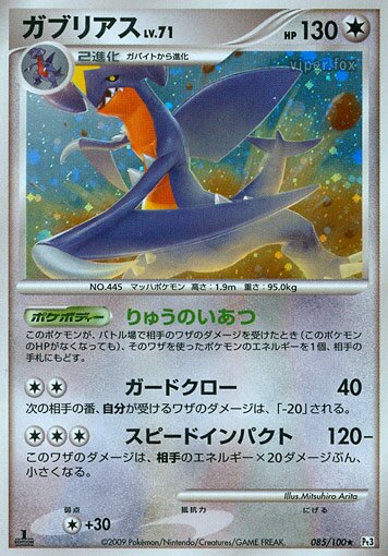 Garchomp Pokemon card