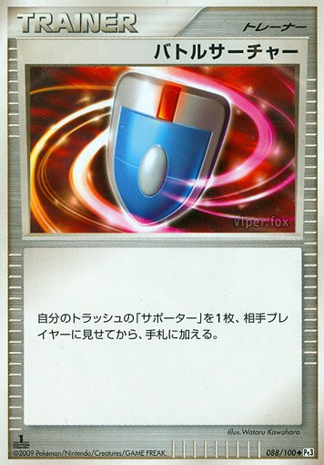 VS Seeker Pokemon card