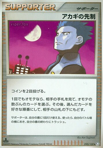 Cyrus's Initiative Pokemon card