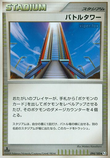 Battle Tower Pokemon card