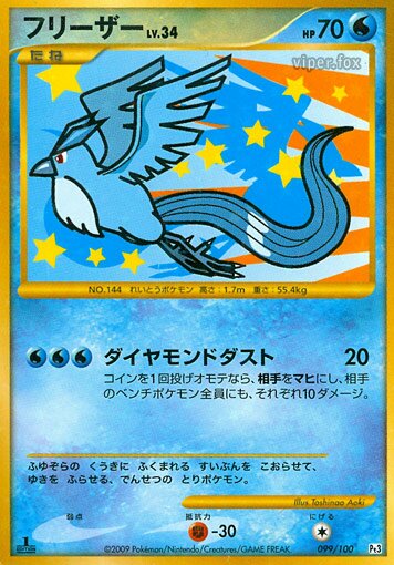 Articuno Pokemon card