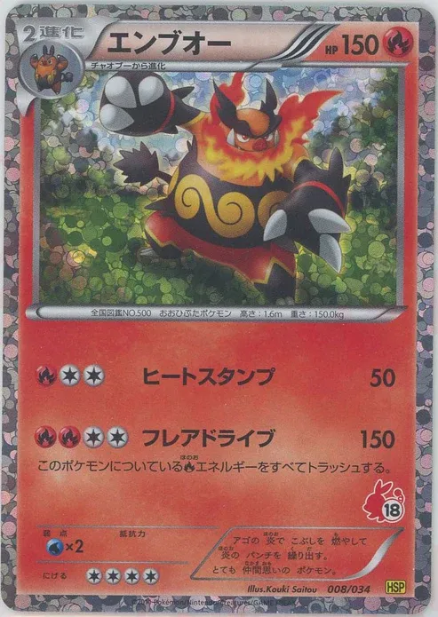 Emboar Pokemon card