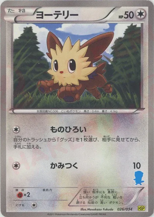 Lillipup Pokemon card
