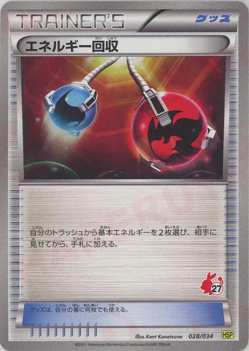 Energy Retrieval Pokemon card