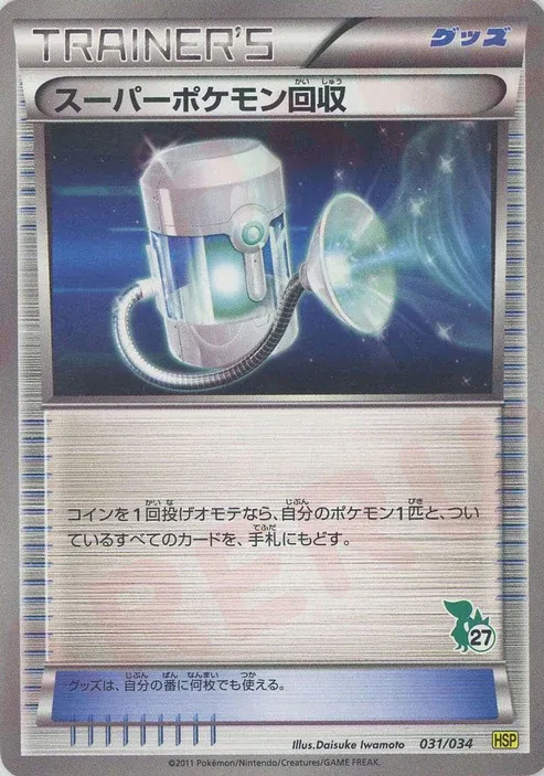 Super Scoop Up Pokemon card