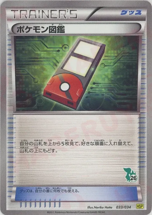 Pokédex Pokemon card