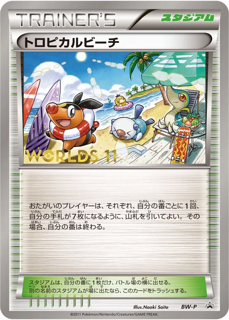 Tropical Beach #No. 252 — Black & White Promos Promo Japanese Pokemon card