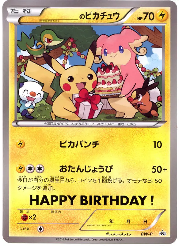 _'s Pikachu #No. 240 — Black & White Promos Promo Japanese Pokemon card