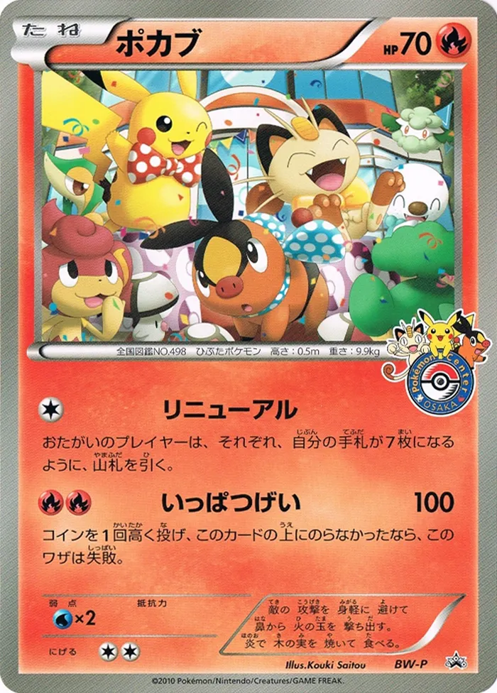 Tepig #No. 241 — Black & White Promos Promo Japanese Pokemon card