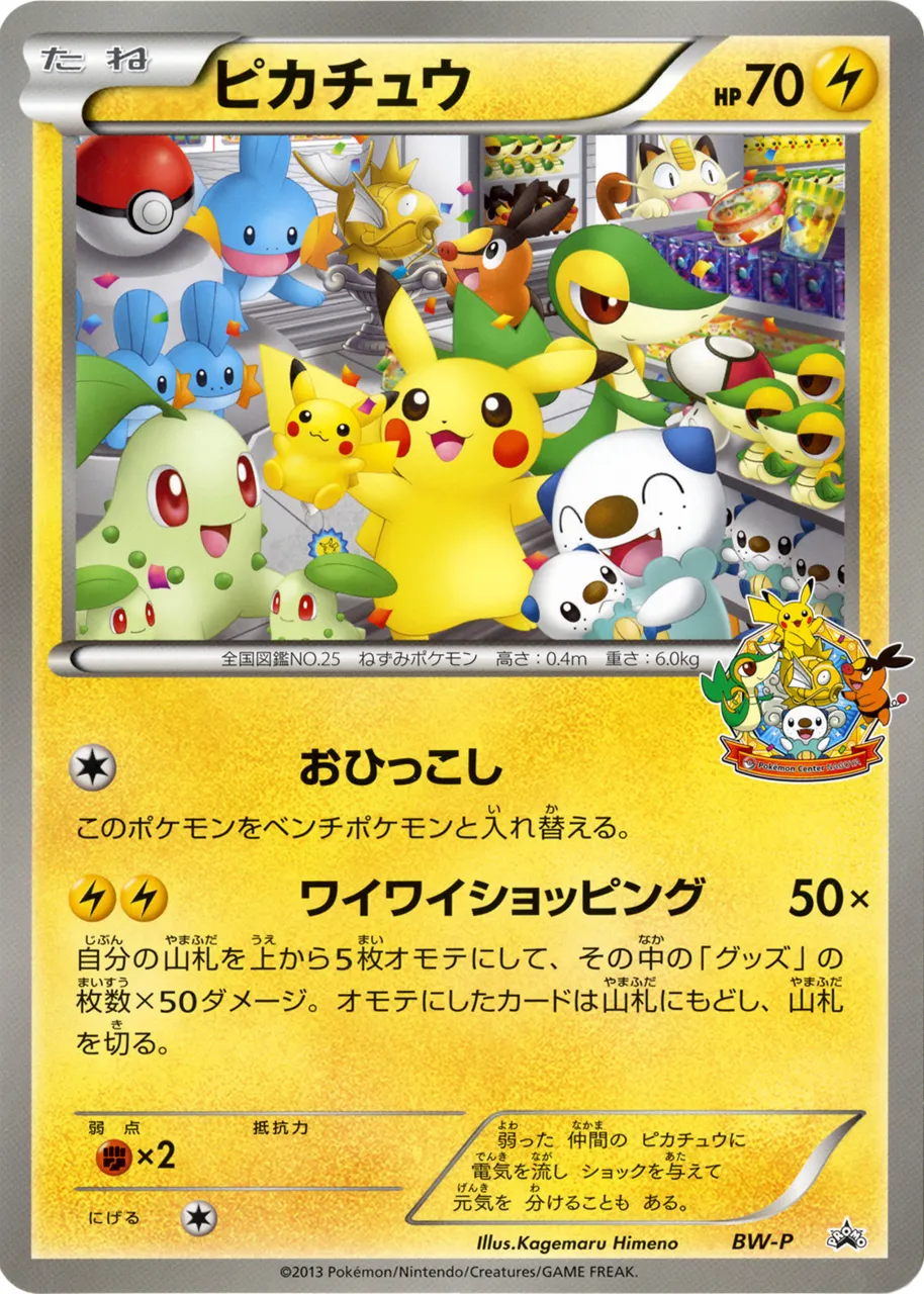 Pikachu #No. 284 — Black & White Promos Promo Japanese Pokemon card
