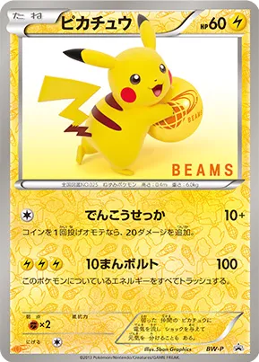 Pikachu #No. 285 — Black & White Promos Promo Japanese Pokemon card