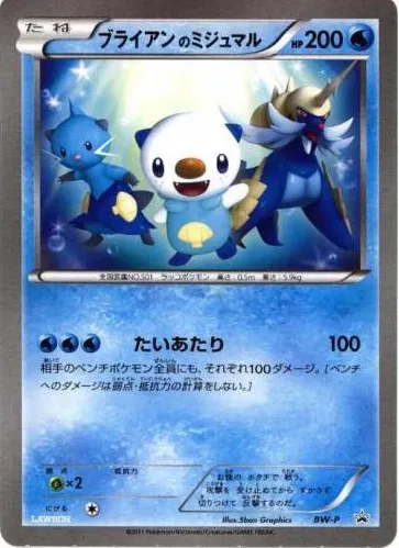_'s Oshawott #No. 244 — Black & White Promos Promo Japanese Pokemon card