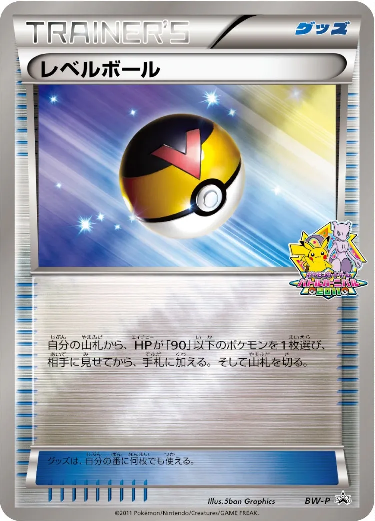 Level Ball #No. 254 — Black & White Promos Promo Japanese Pokemon card