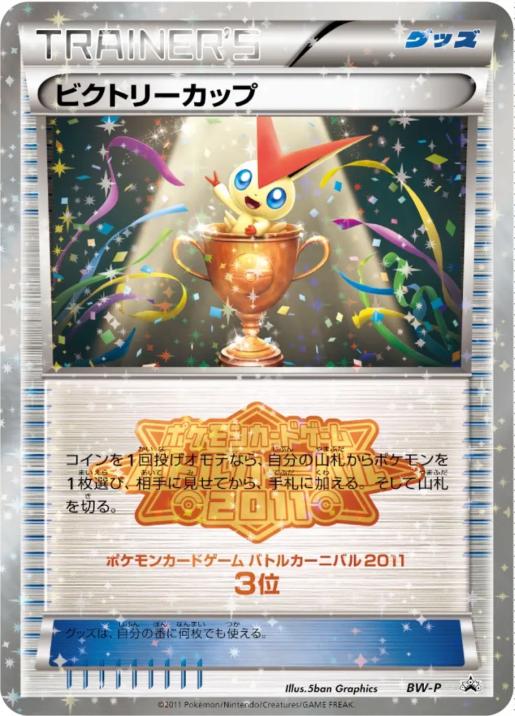 Victory Cup #No. 256 — Black & White Promos Promo Japanese Pokemon card