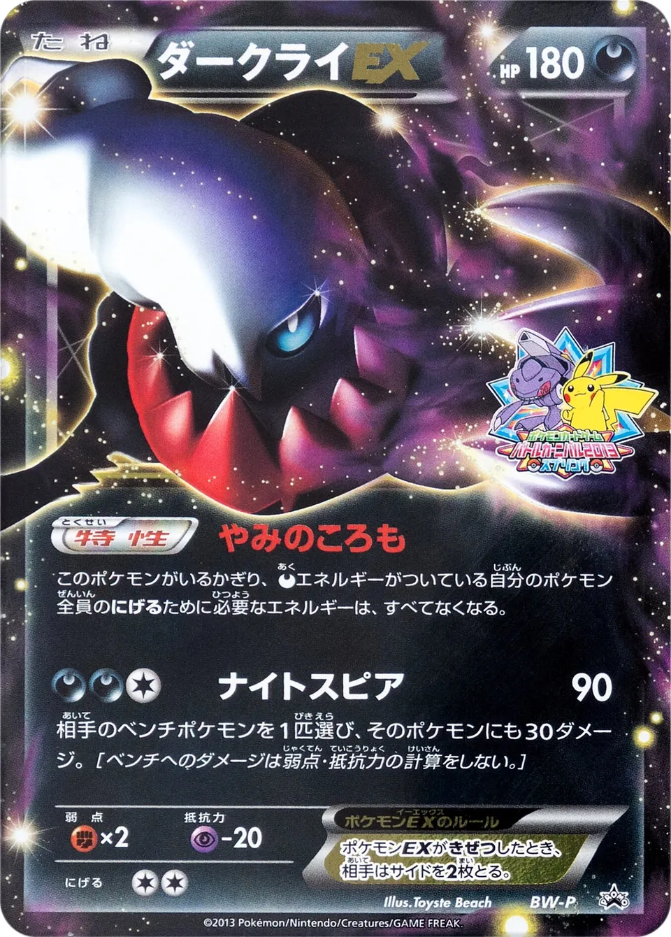 Darkrai-EX #No. 287 — Black & White Promos Promo Japanese Pokemon card