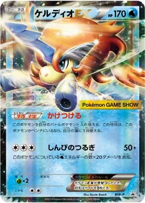 Keldeo-EX #No. 294 — Black & White Promos Promo Japanese Pokemon card